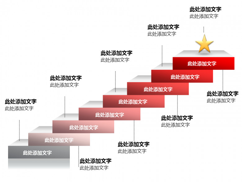 楼梯形递进关系PPT素材