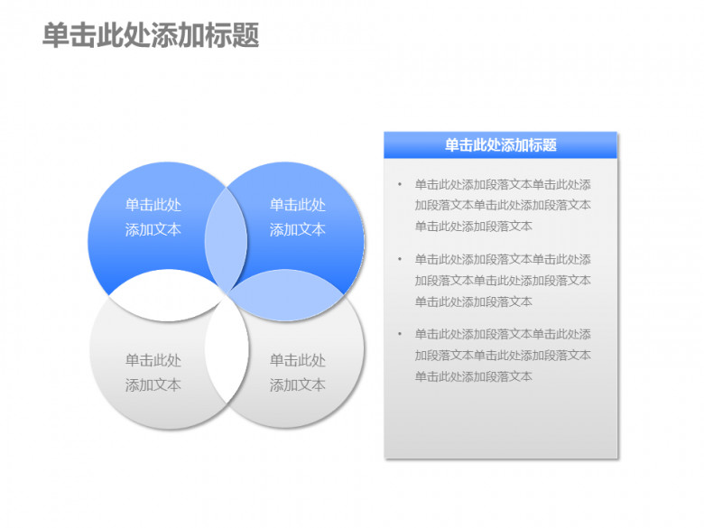 文本说明框维恩图PPT模板