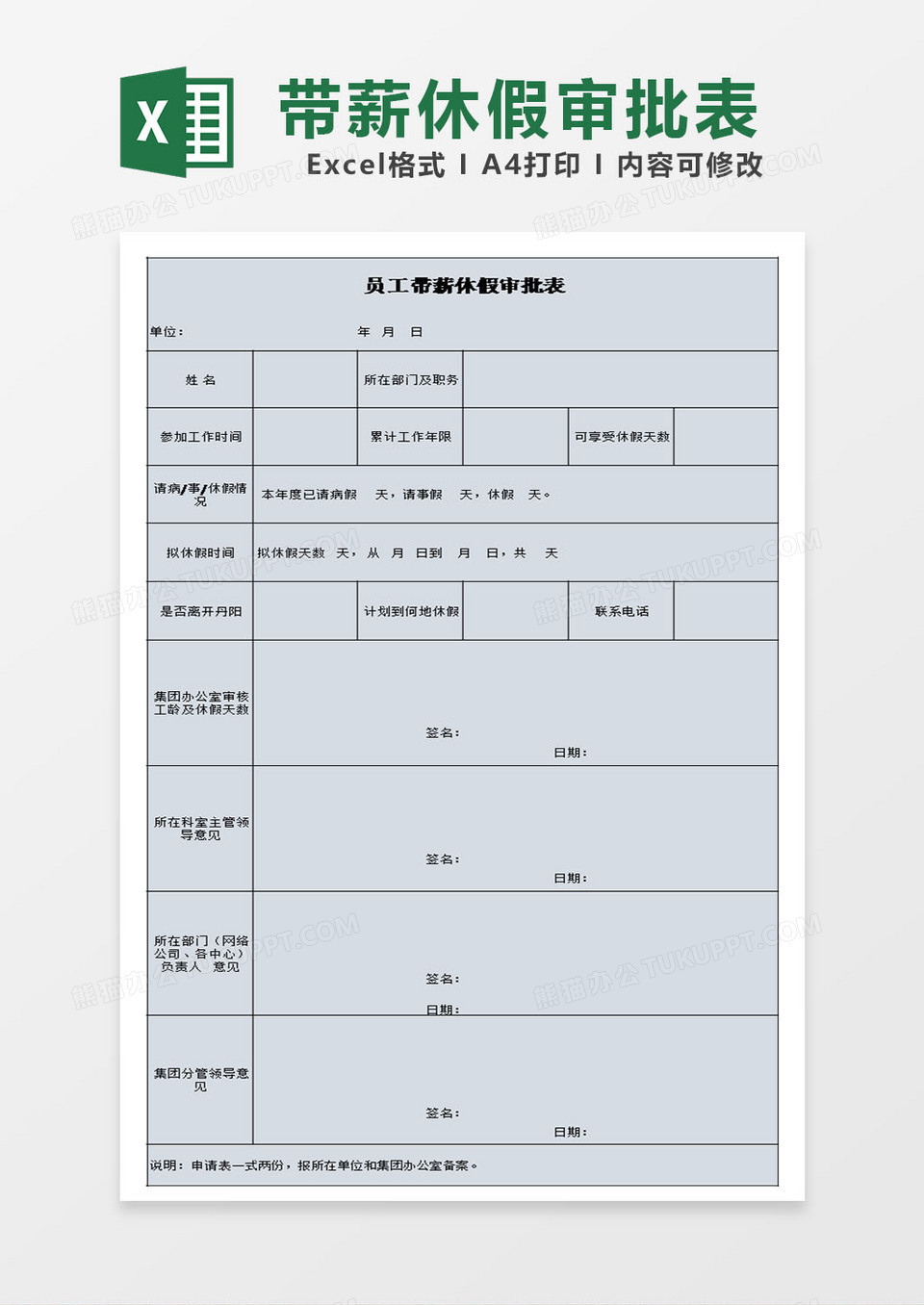 员工带薪休假审批表模板excel