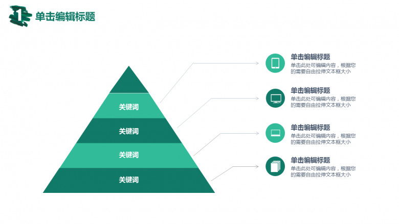 简约三角形层级关系PPT模板