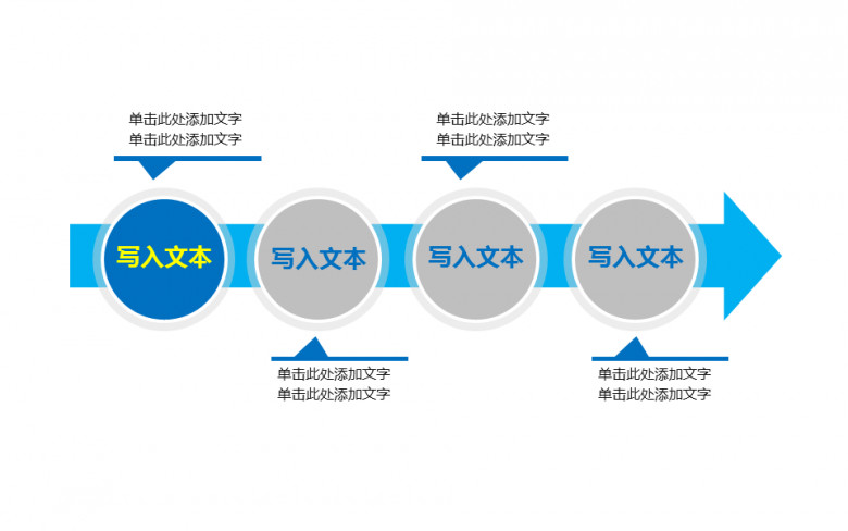 方向箭头流程图PPT模板