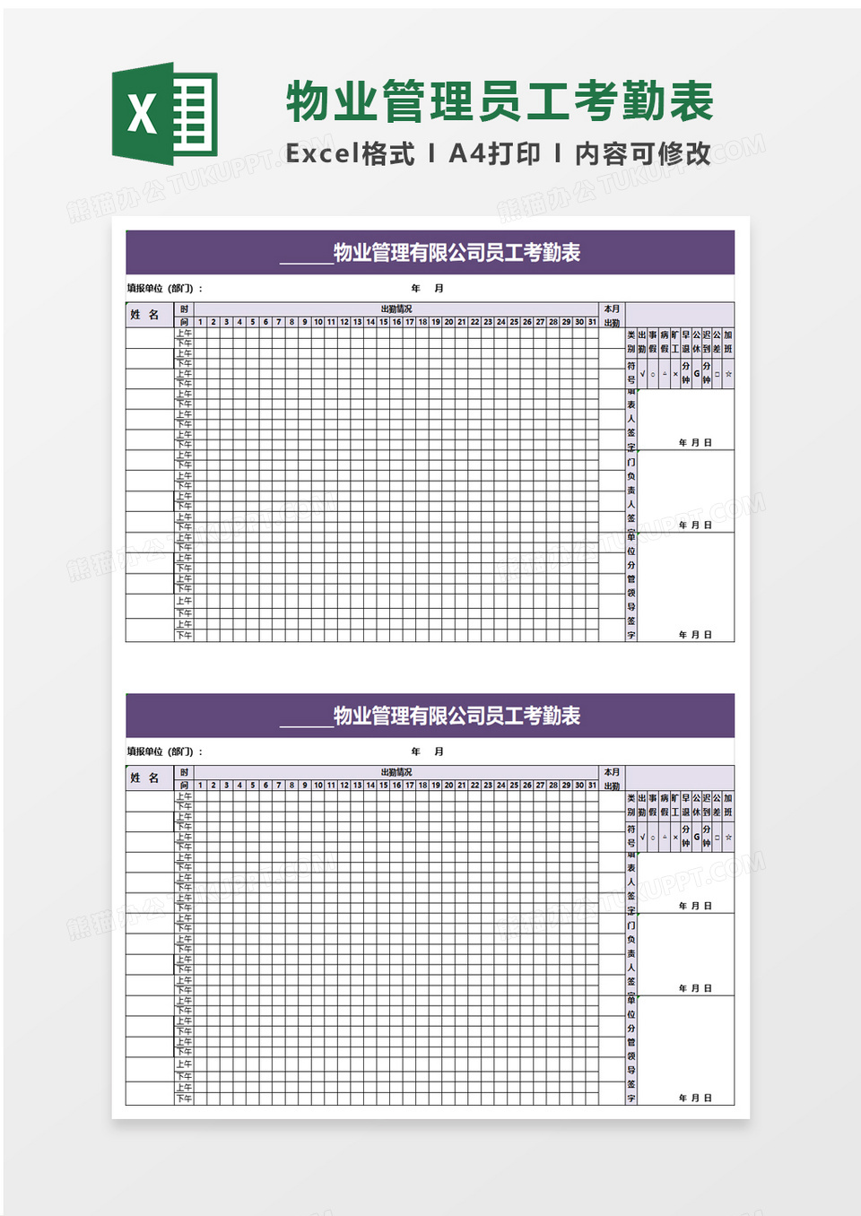 物业管理有限公司员工考勤表excel模板