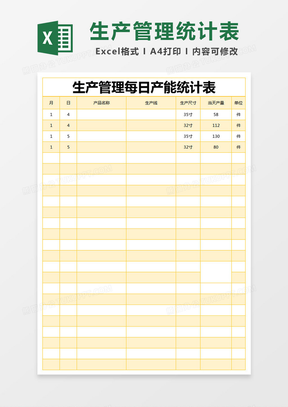 黄色简约生产管理每日产能统计表excel模版