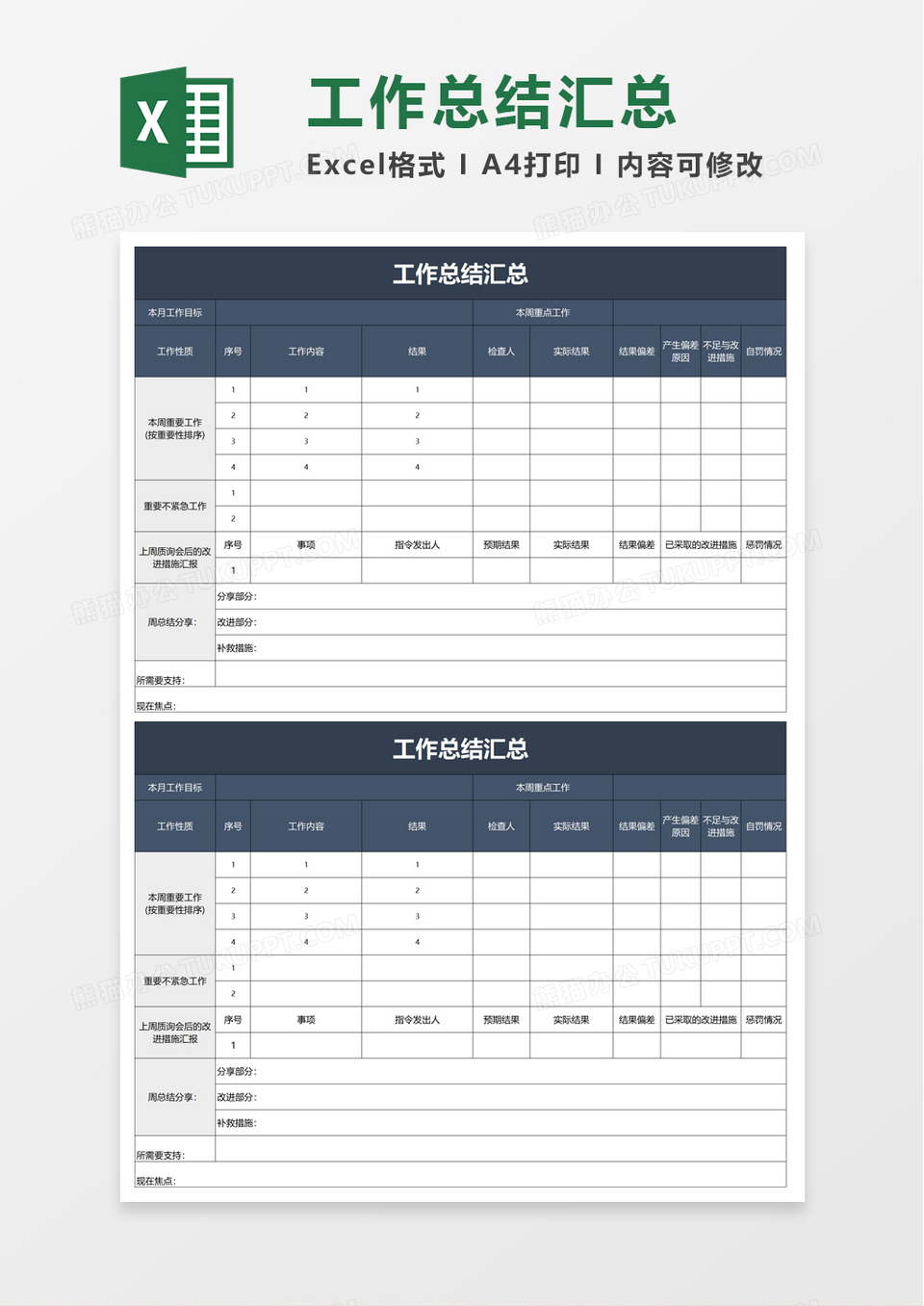 工作总结excel 模板