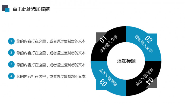 环形四项并列关系PPT素材