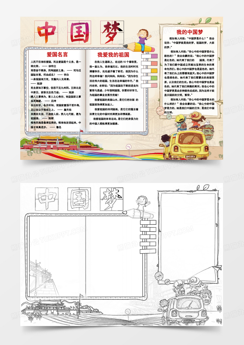 卡通可爱中国梦学生小报简约卡通小学生word手抄报小报模板