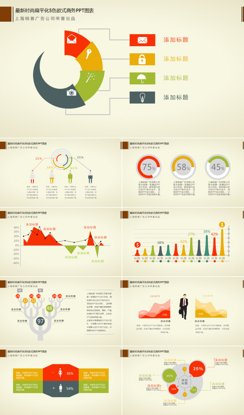 12页简约彩色扁平化商务PPT图表