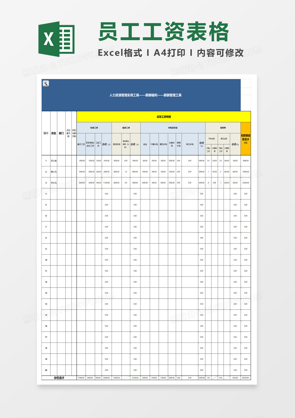 简约员工工资表excel模板