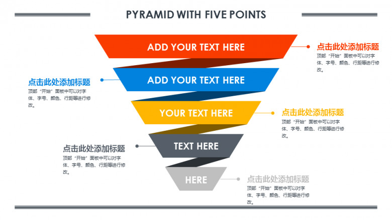 倒置5层金字塔图形PPT模板