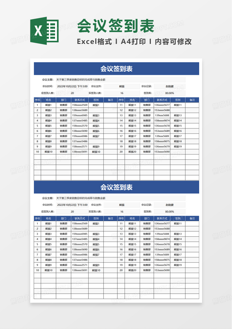 简洁简单会议签到表excel模板