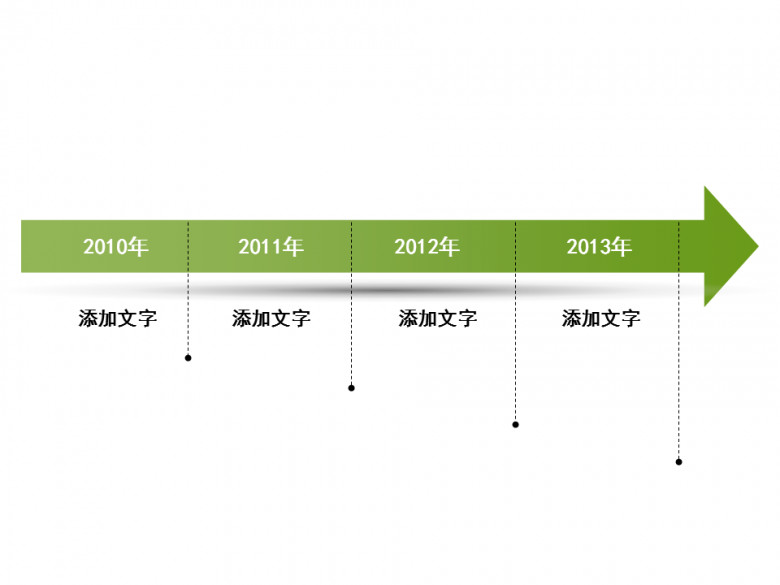 简洁箭头时间轴PPT模板素材