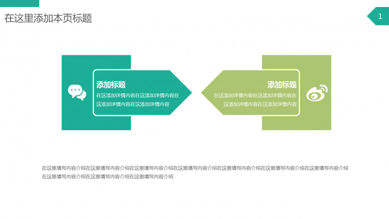 两项对比对比说明PPT模板