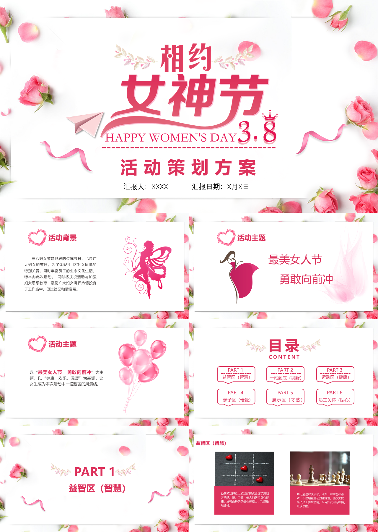 标准动态粉色温馨妇女节