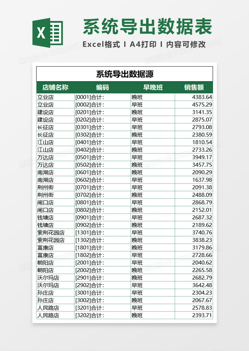 系统导出数据源excel模板