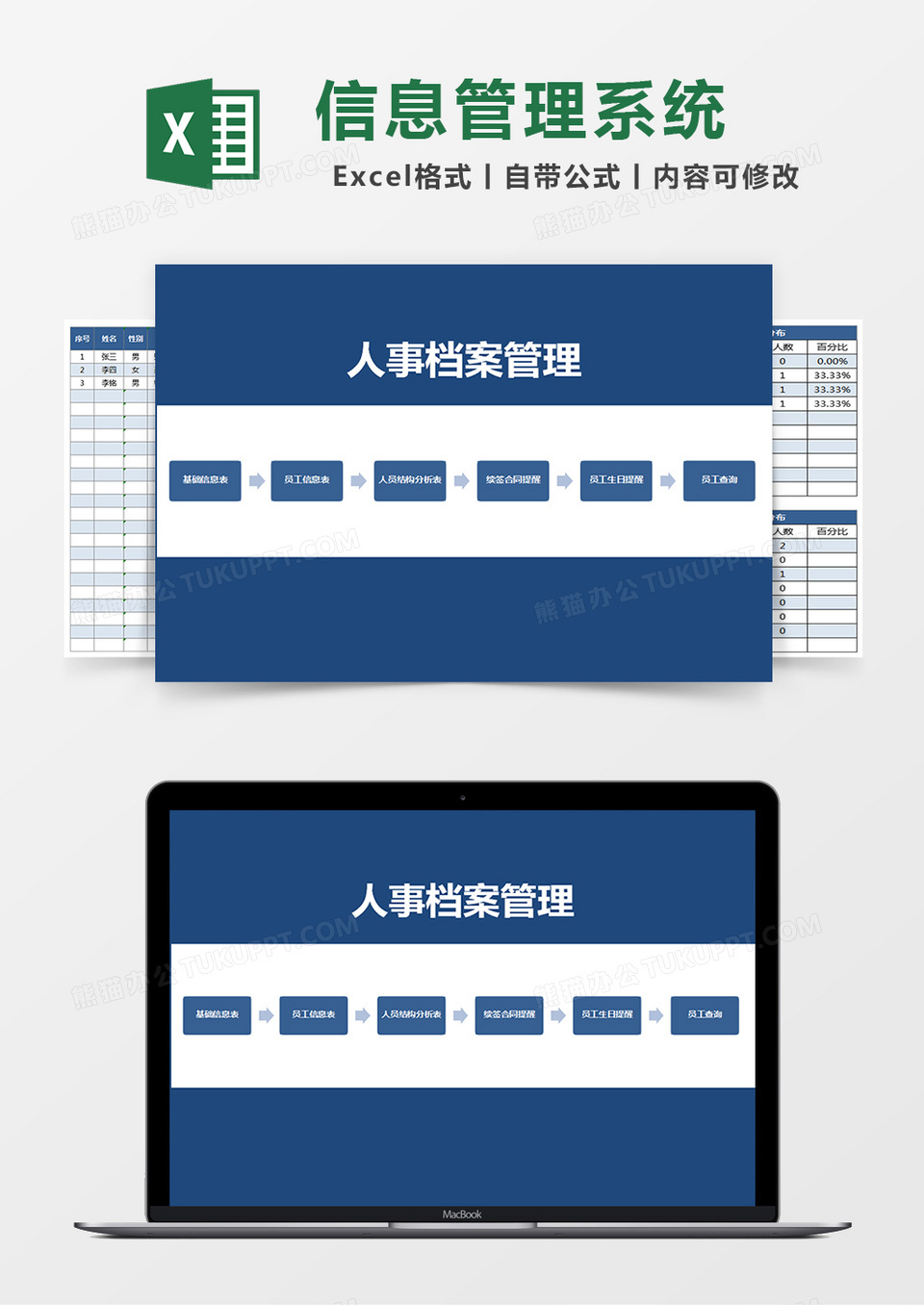 人事档案员工信息管理系统Excel表格模板