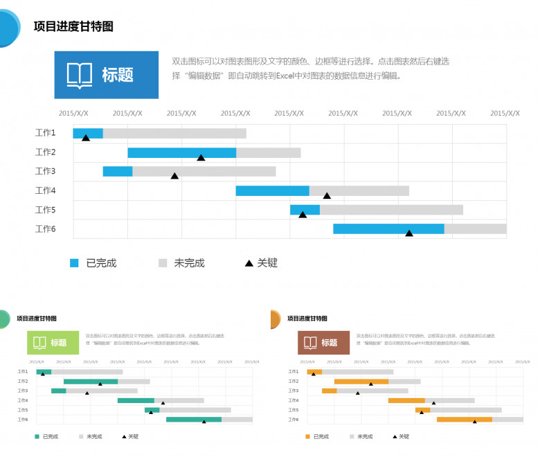 项目进度甘特图PPT模板素材