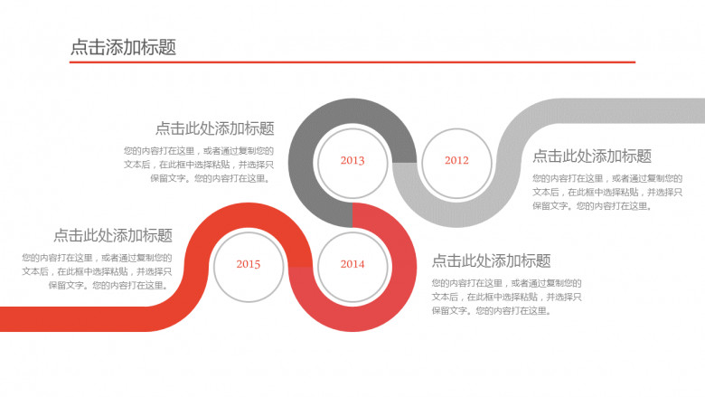 创意PPT时间轴模板素材下载