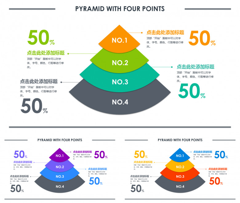 彩色扇形层级关系图PPT模板