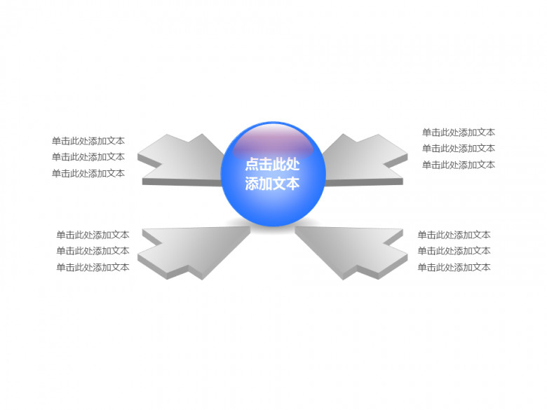 简约立体聚合关系PPT图