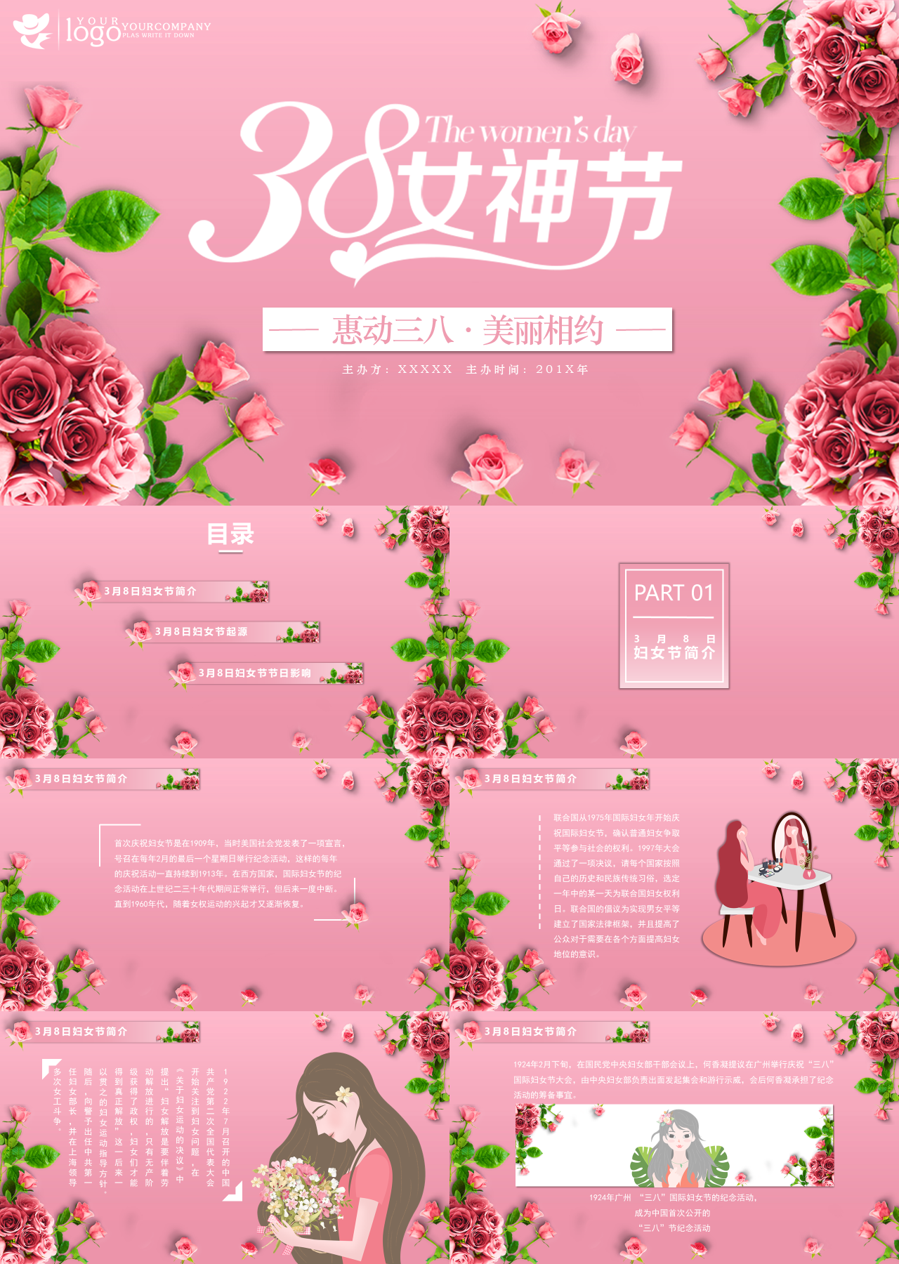 标准动态粉色38女神节