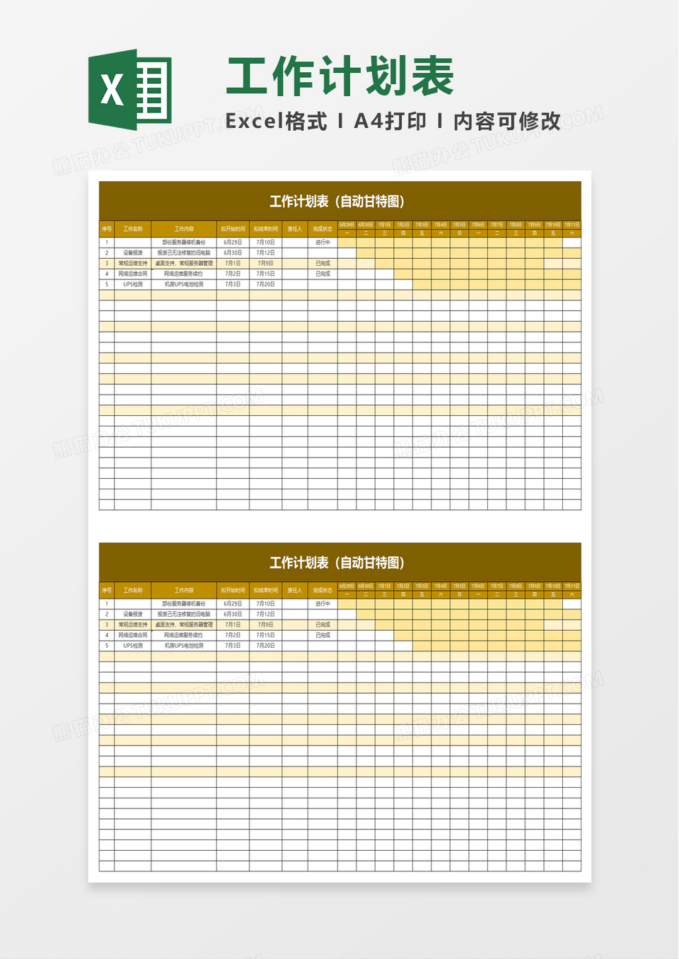 公司工作计划表excel模板