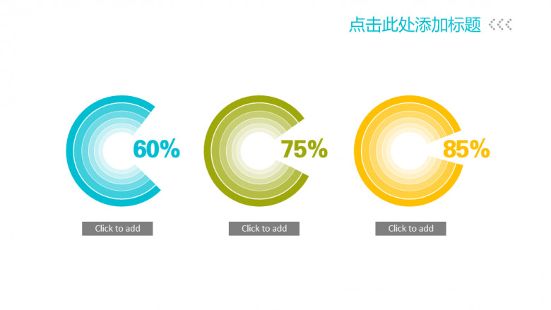 三项对比环形比例图PPT模板