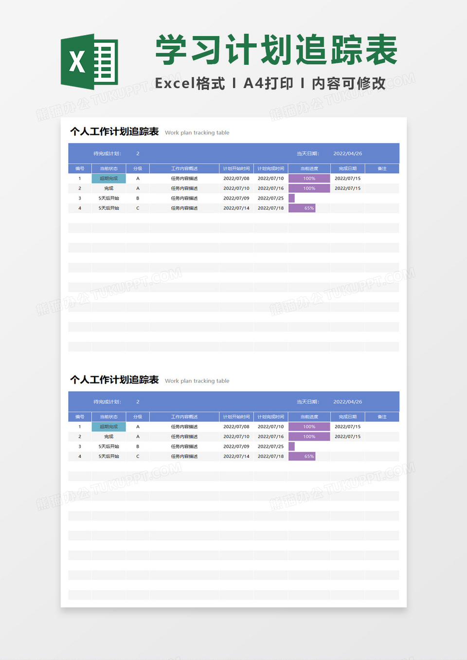 蓝色简约个人工作计划追踪表excel模板