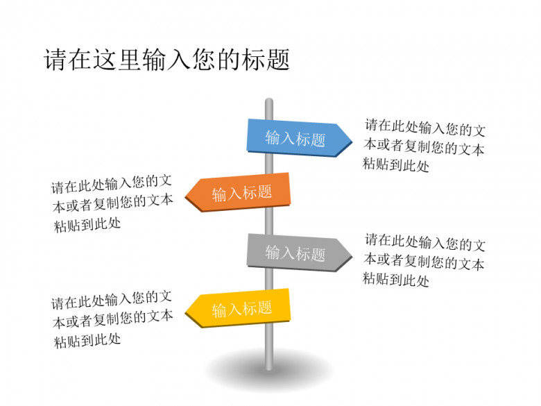 路标样式四项要点说明PPT模板