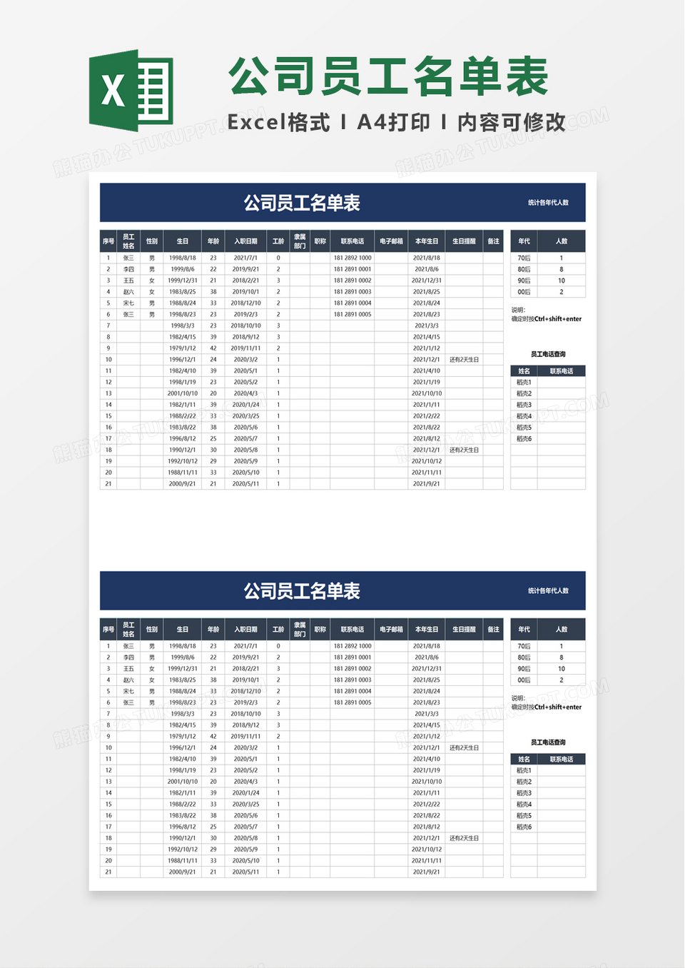 公司员工名单表excel模板