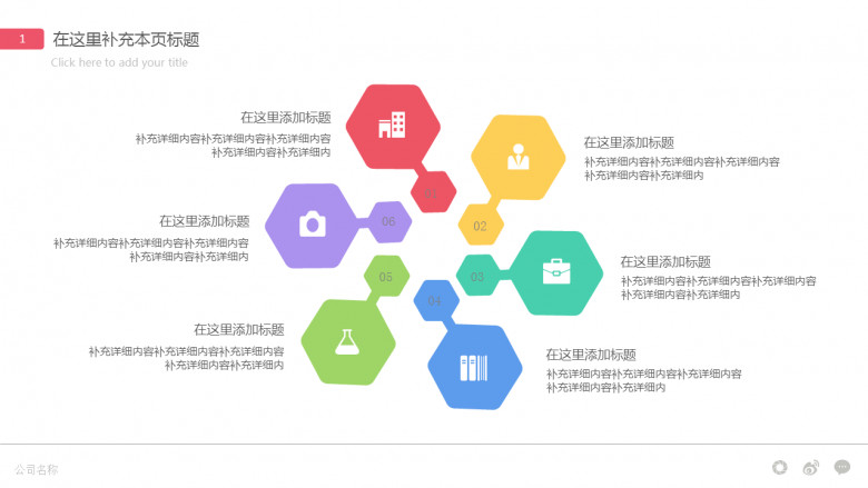 六项圆形排列并列PPT图形素材