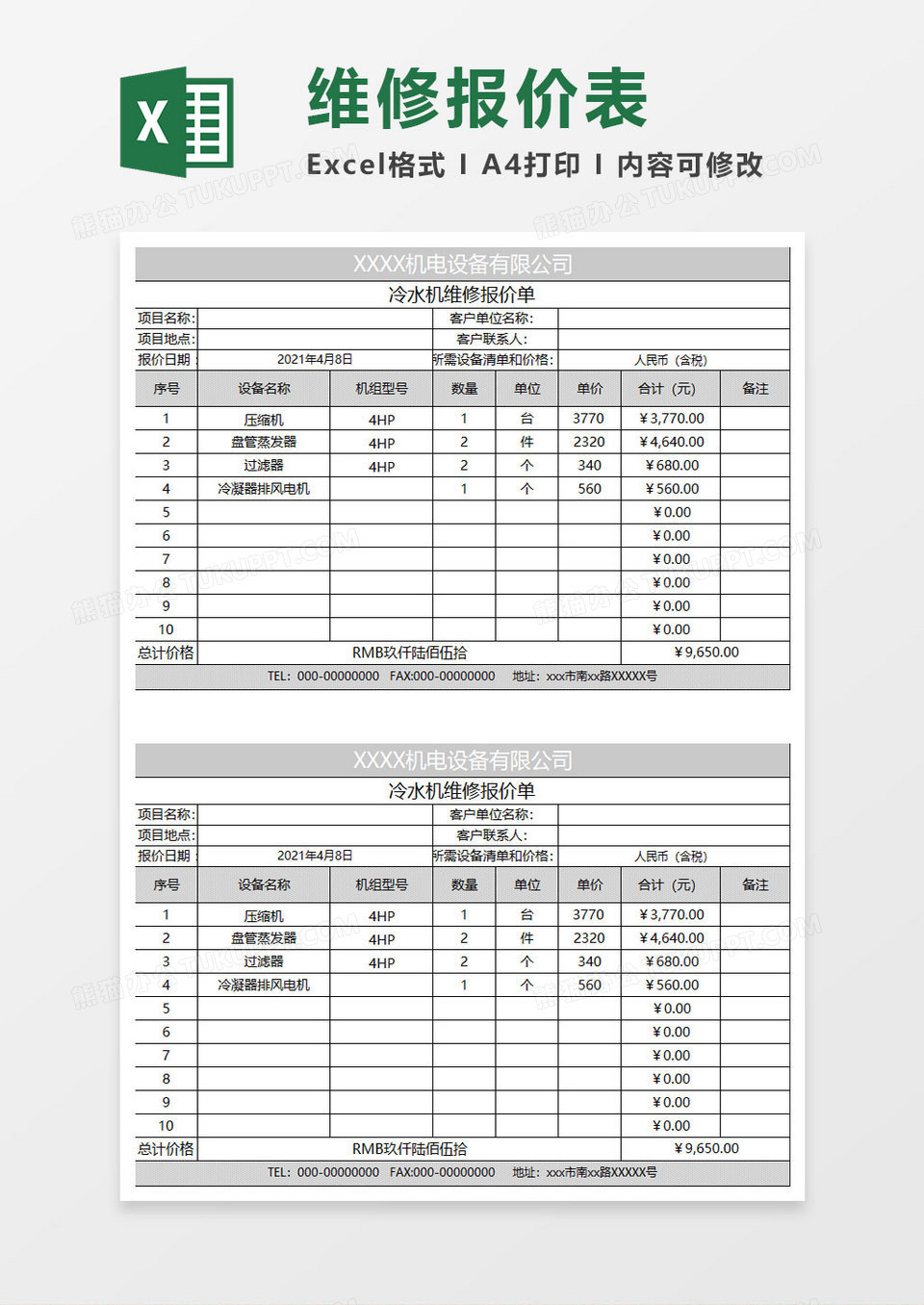 灰色简约冷水机维修报价单子