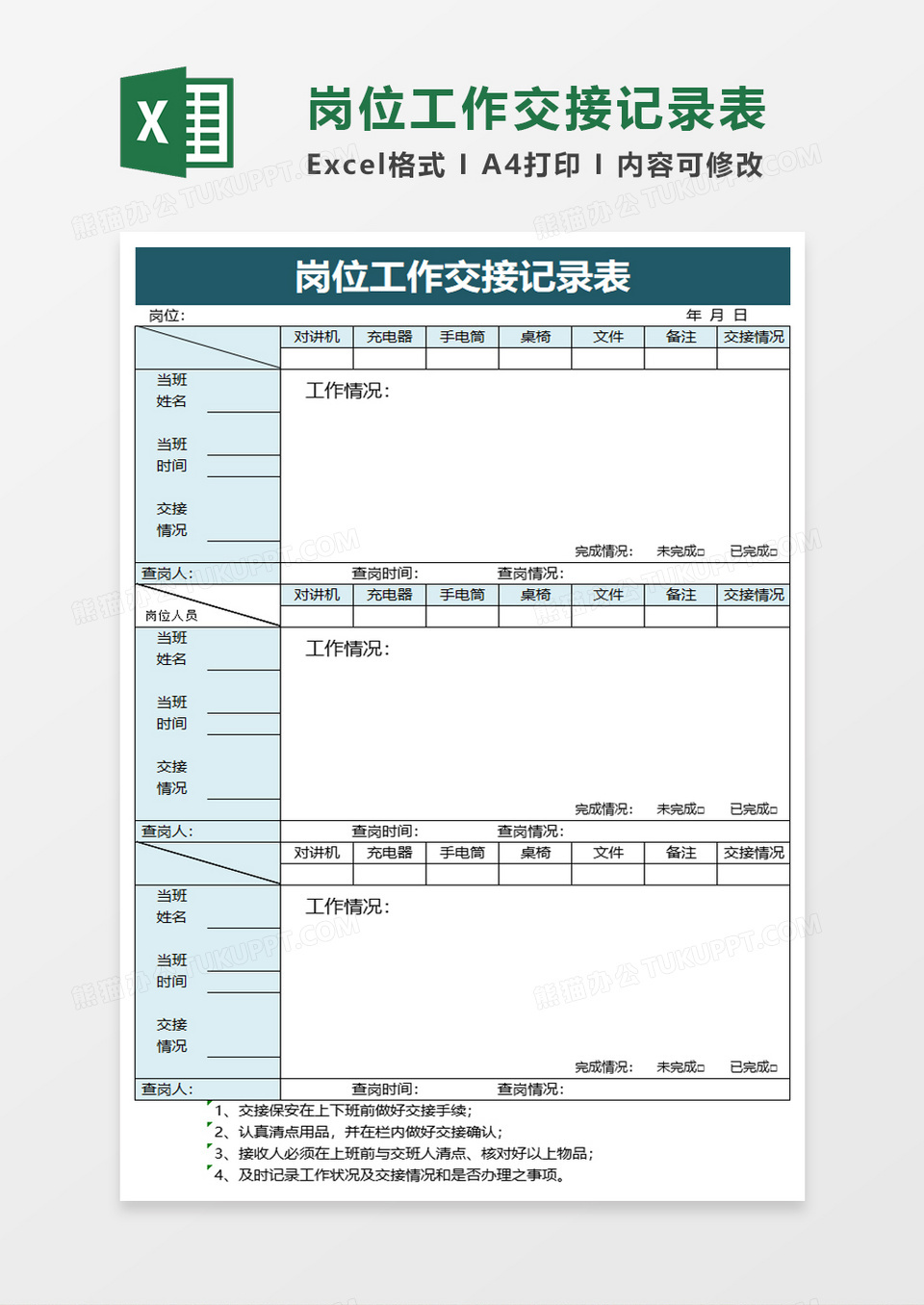 岗位工作交接记录表excel模板