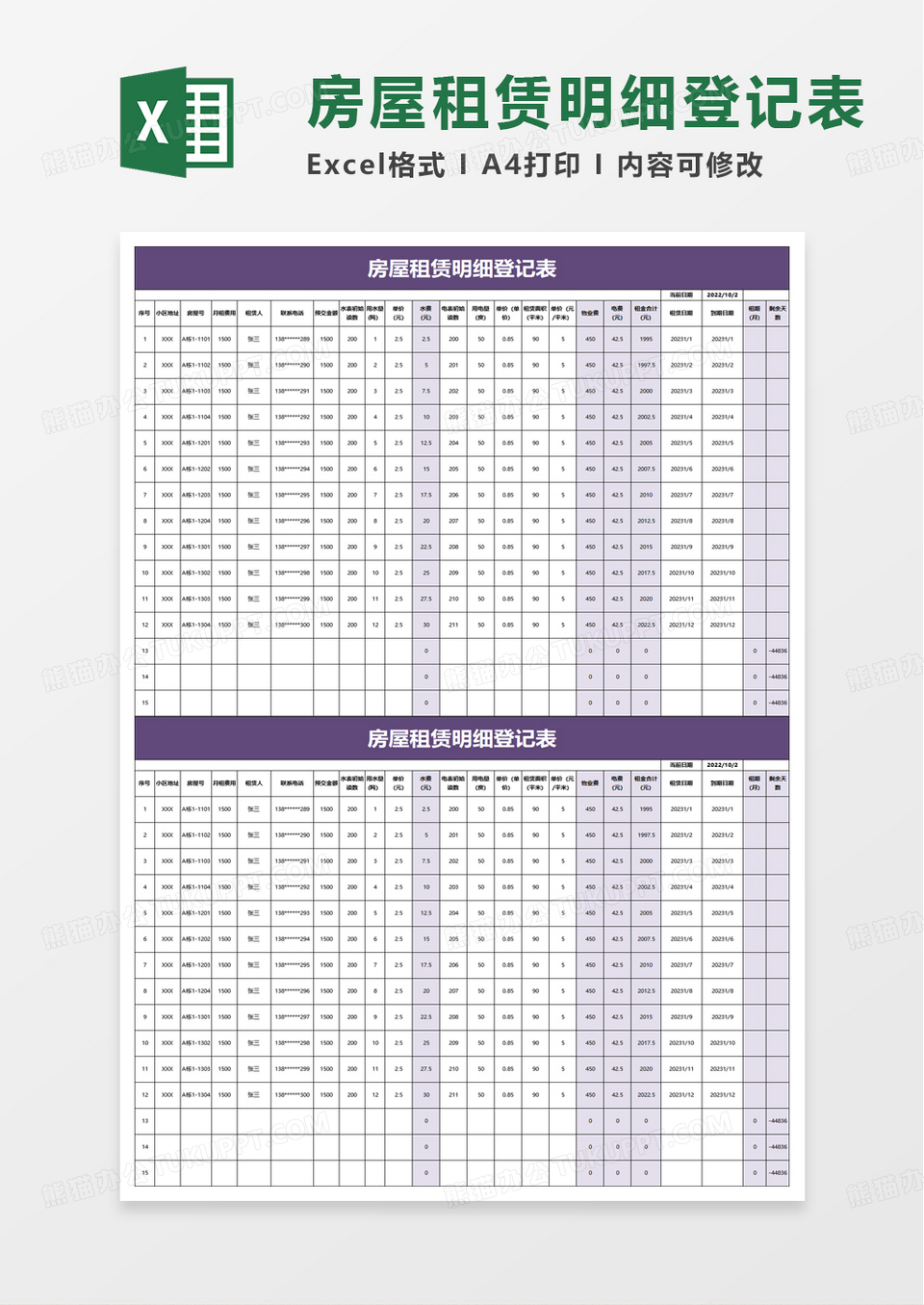 简洁房屋租赁明细登记表excel模板