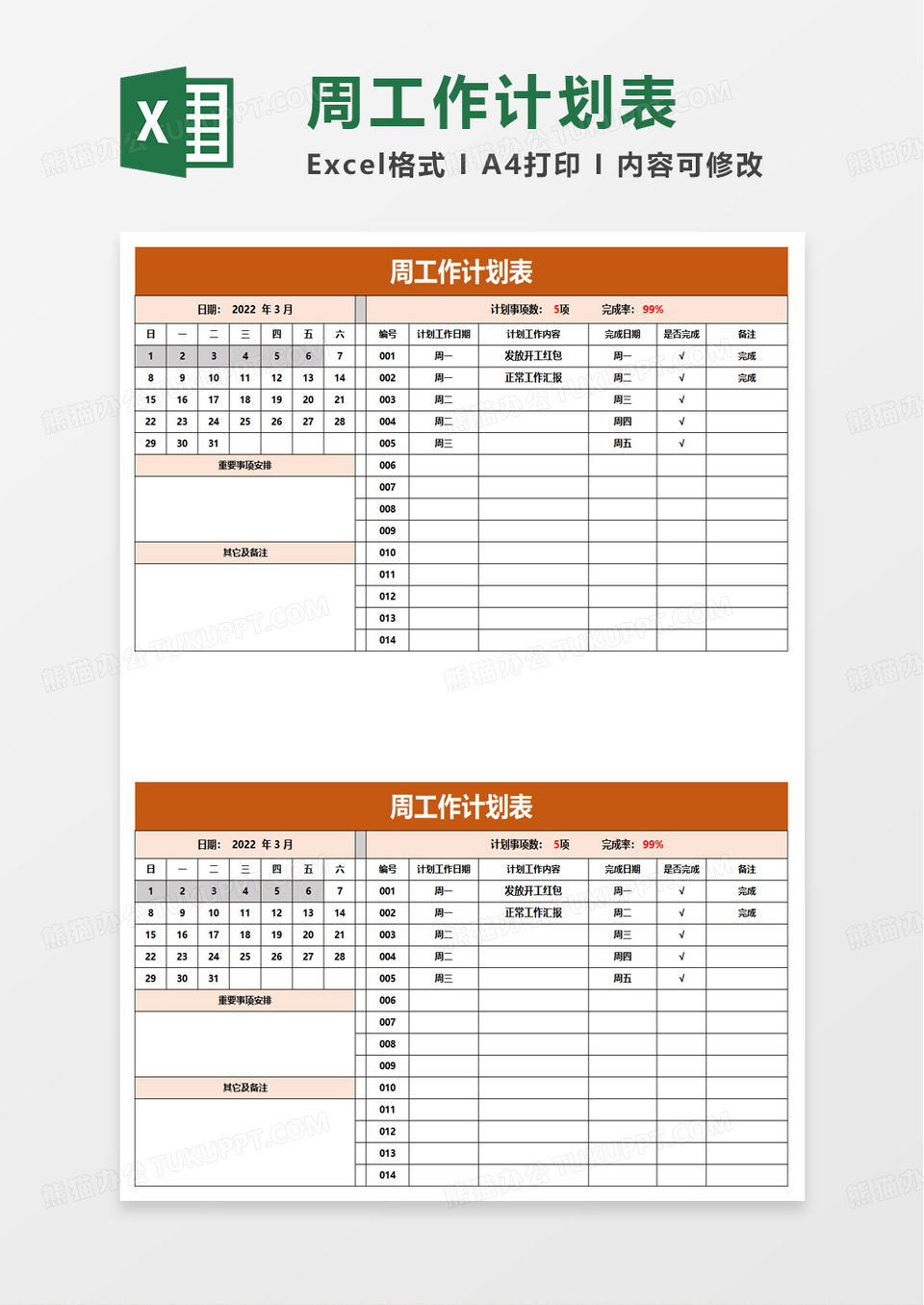 简单简洁周工作计划表excel模板