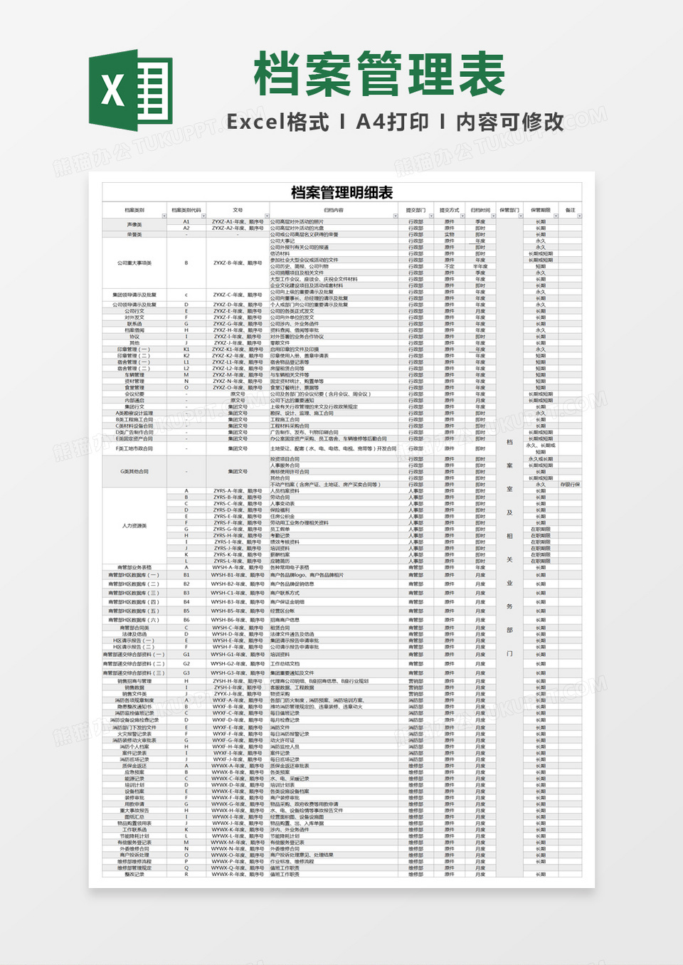 灰色简约档案管理明细表excel模版