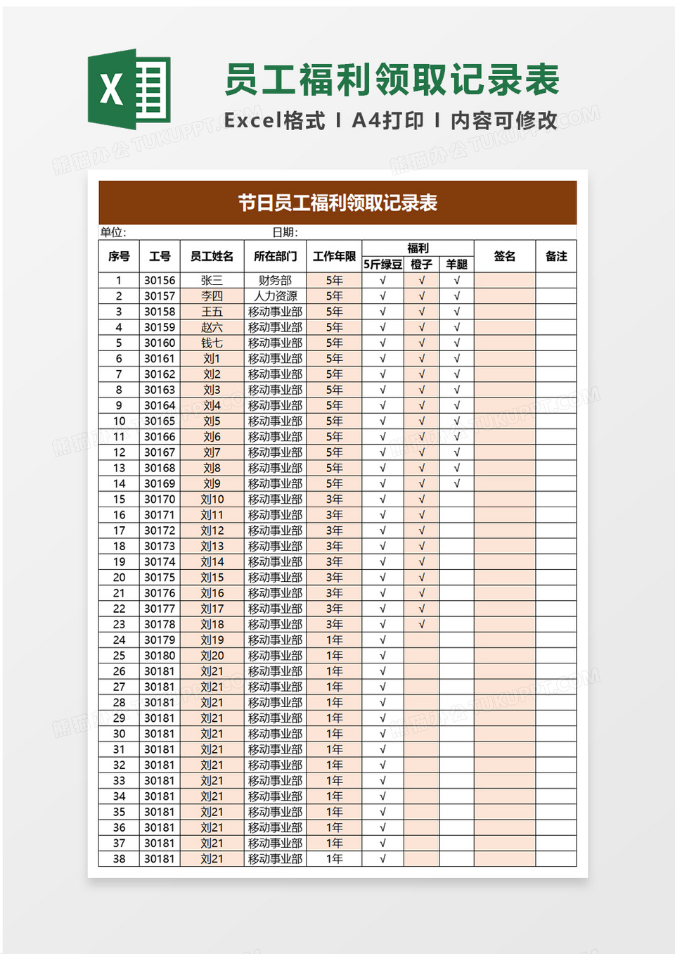 福利礼品费用支出表excel模板