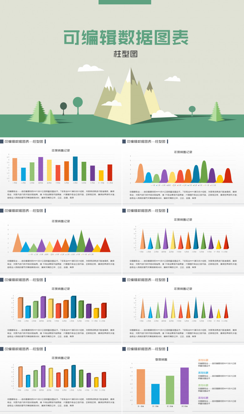 15页可编辑PPT柱形图合集