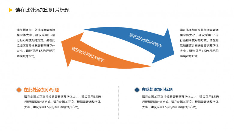 反方向箭头对比关系PPT模板