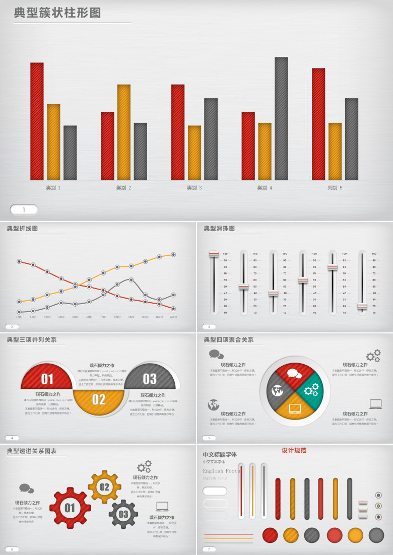 6页创意精美质感PPT图表