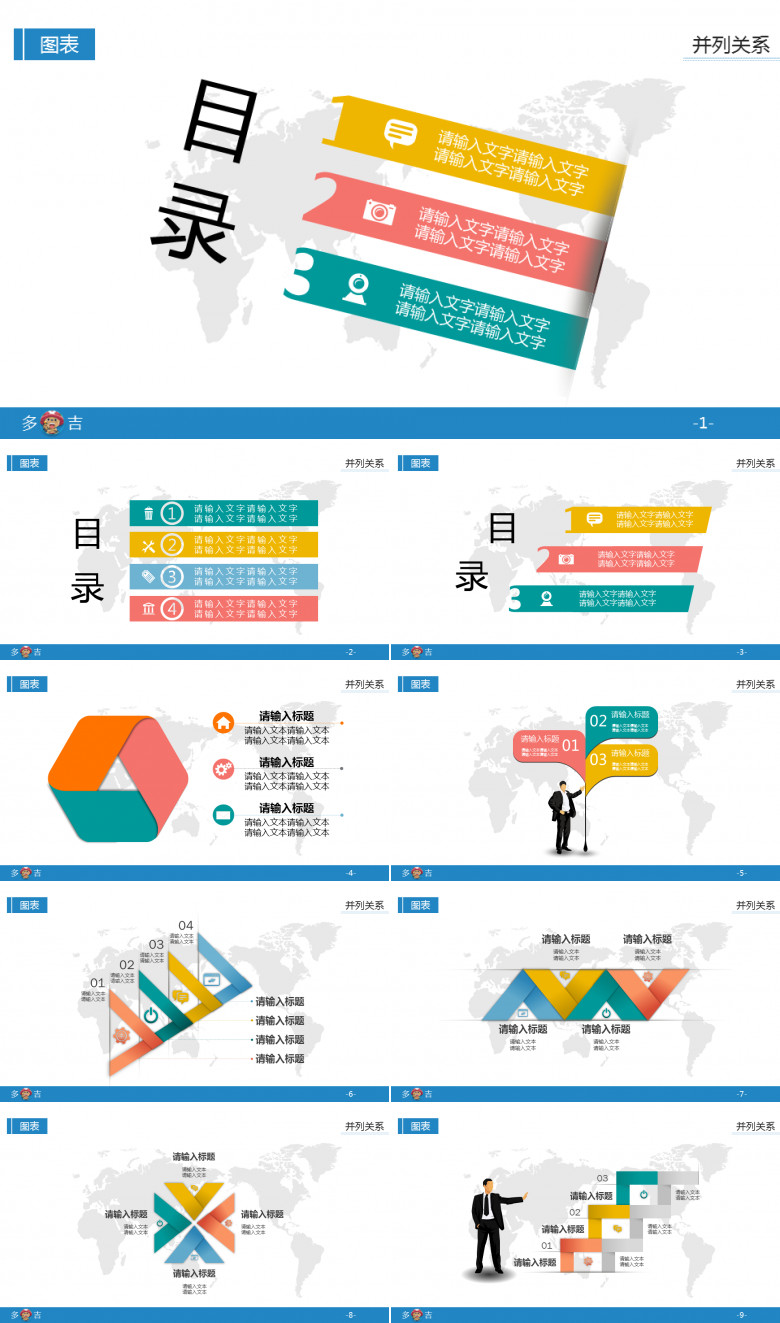 12页清新并列关系PPT图表