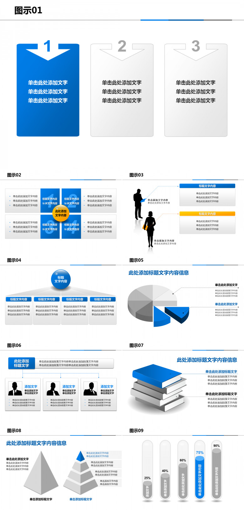 19页蓝色简约商务PPT图表