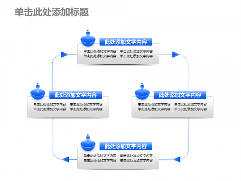 文本框说明文字循环PPT模板