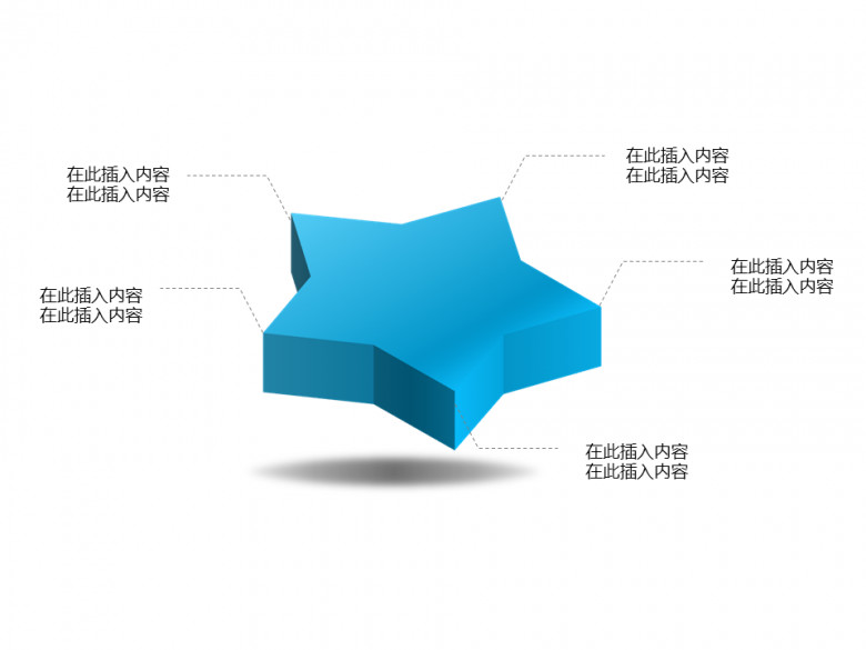 五角星五项并列幻灯片图表