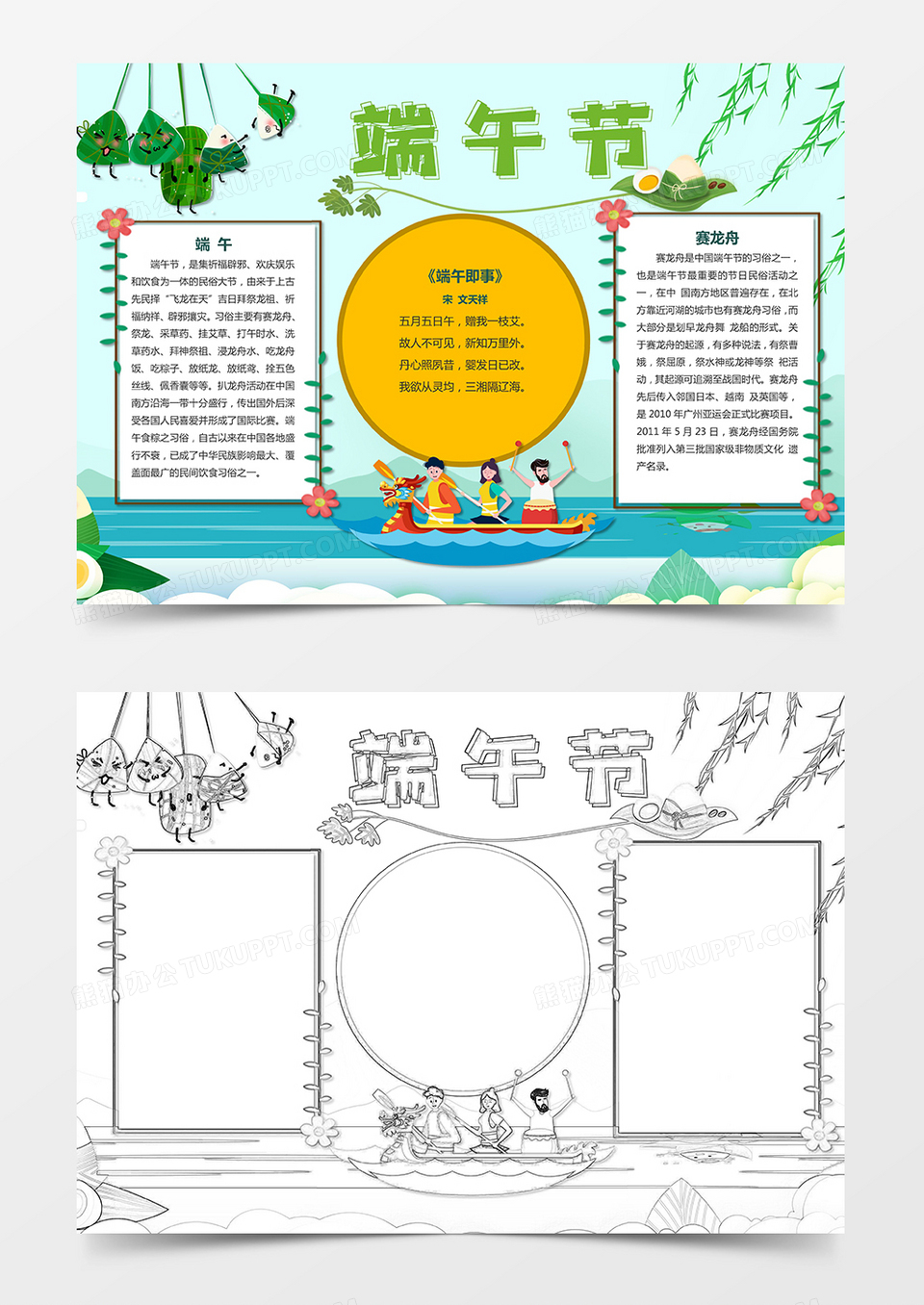 传统节日端午节习俗文化花边边框手抄报