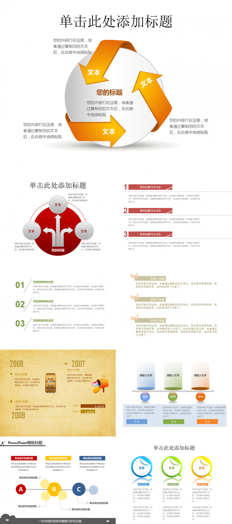 86页三项要点说明PPT图表