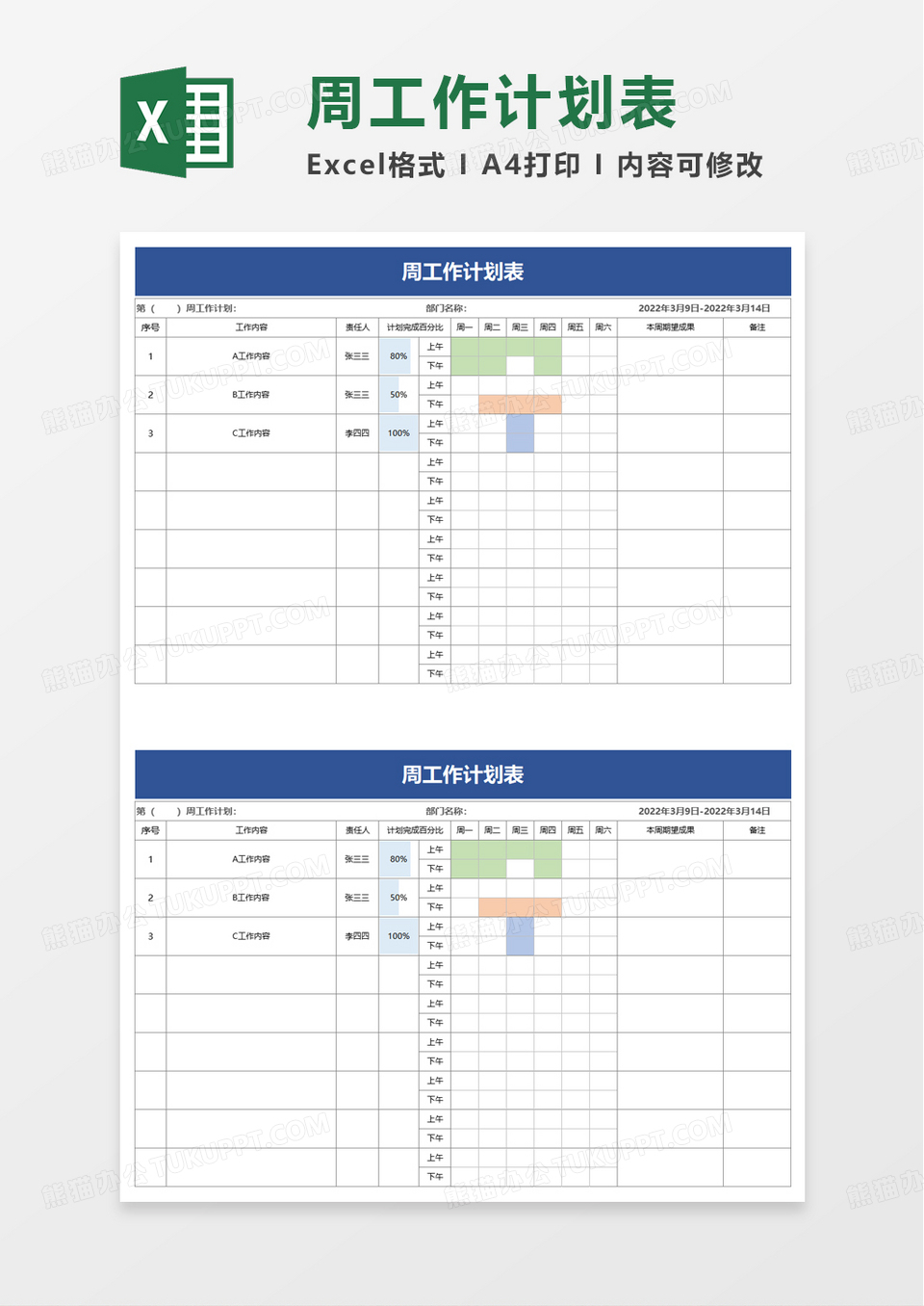 通用简约周工作计划表excel模板