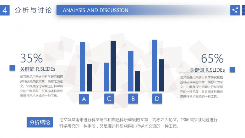 蓝色柱形数据分析PPT模板
