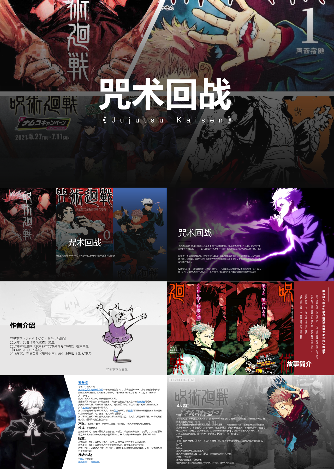精美动态紫色个性漫画作品咒术回战漫画介绍