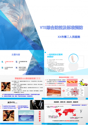 简单静态白色医学汇报VTE综合防控及标准预防诊疗建设