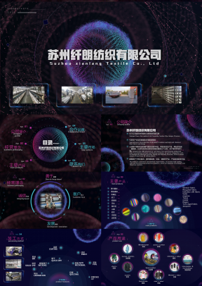 高端动态深蓝色纺织公司企业宣传